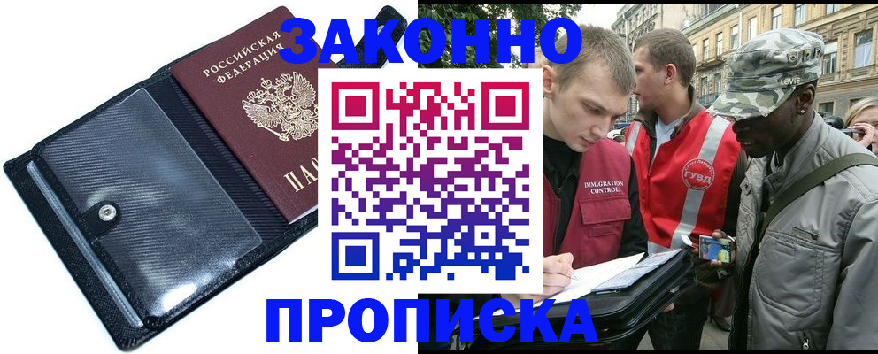 прописка ребенка в Отрадном