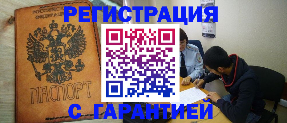 временная регистрация надежно в Отрадном