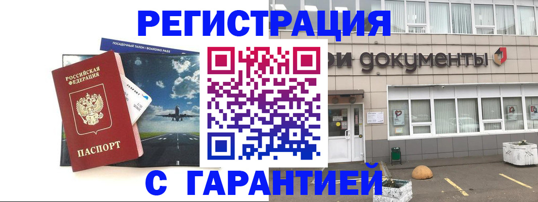 временная регистрация в Отрадном