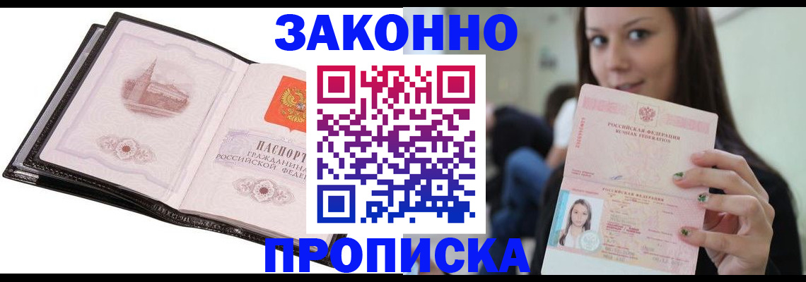 временная регистрация в квартире в Отрадном