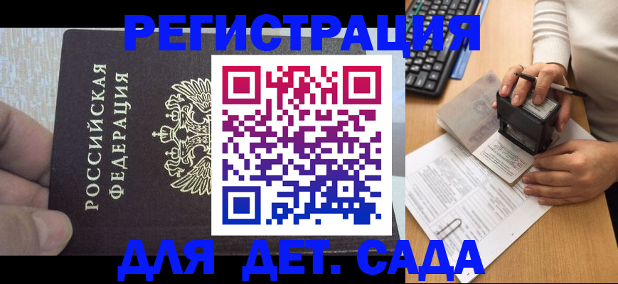 миграционный учет в Отрадном